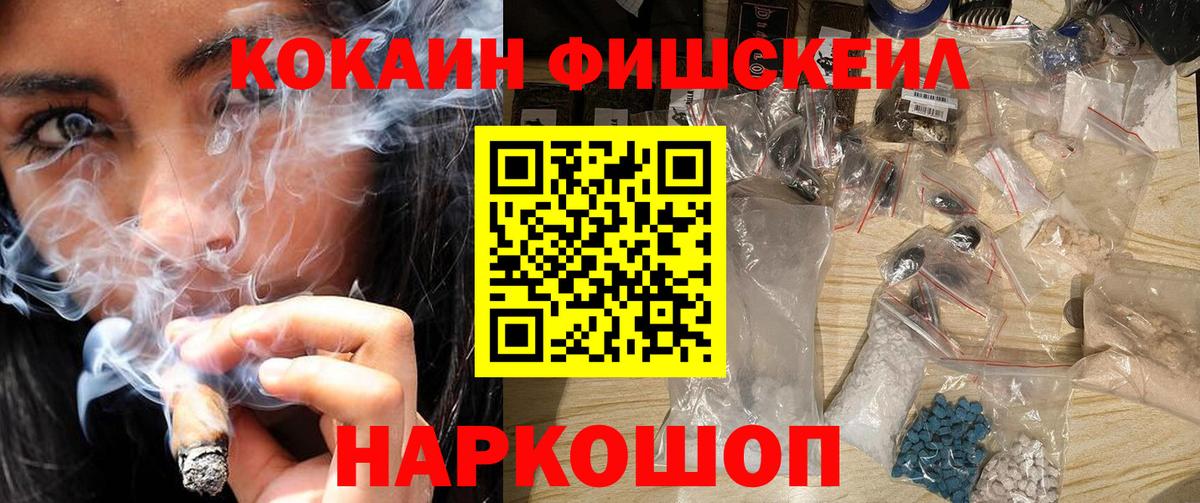 Симферополь  КОКАИН Fish Scale  Вход с VPN  Cocaine 99% 