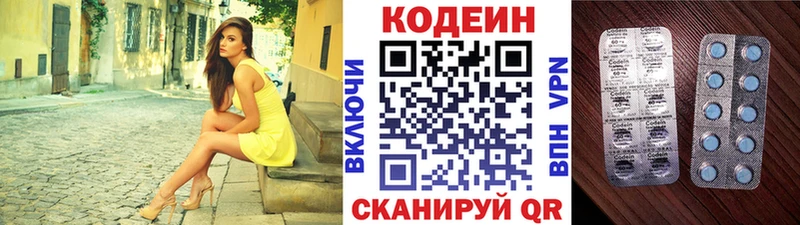 Codein напиток Lean (лин) Симферополь