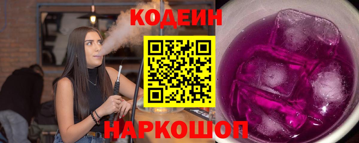Кодеин напиток Lean (лин)  Codein напиток Lean (лин)  Симферополь 