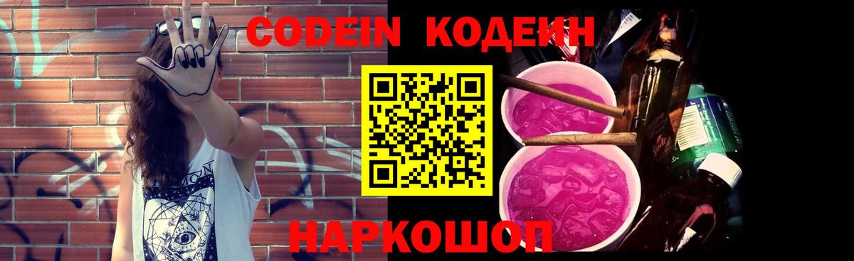Codein Purple Drank Симферополь