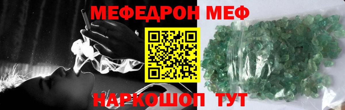 МЕФ кристаллы Симферополь