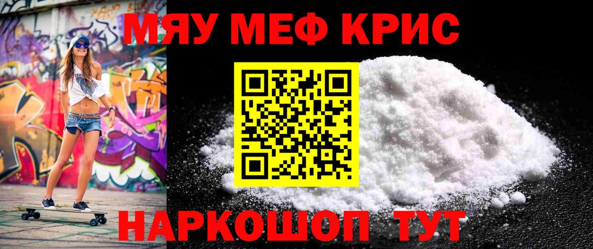 Меф  Симферополь  Мефедрон  МЕФ мяу мяу 