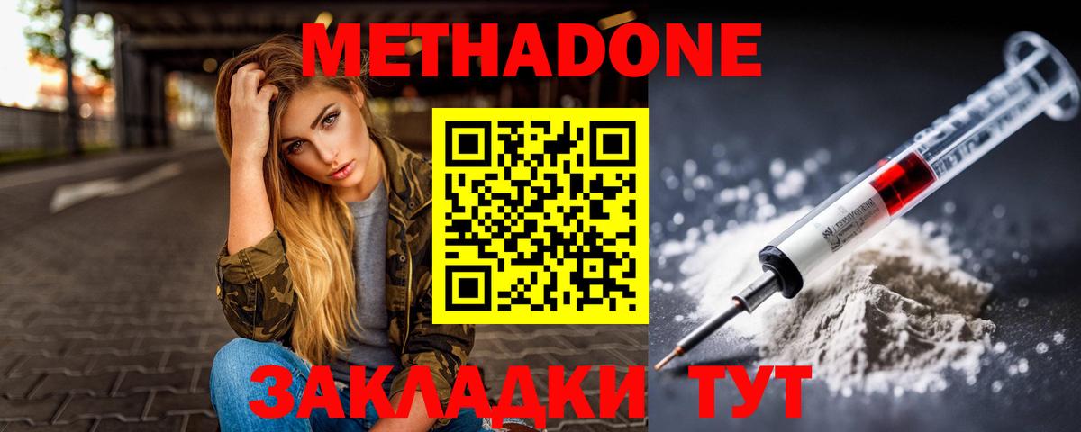 Метадон мёд  Метадон VHQ  Симферополь  Вход с VPN 