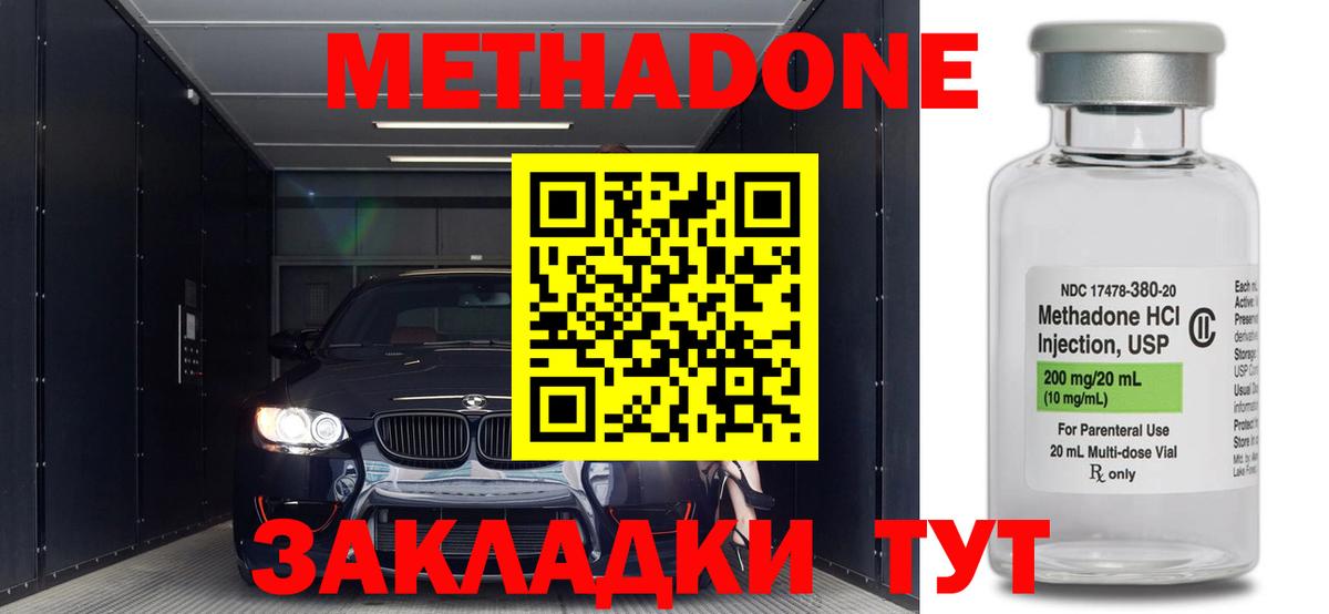 Метадон мёд Симферополь